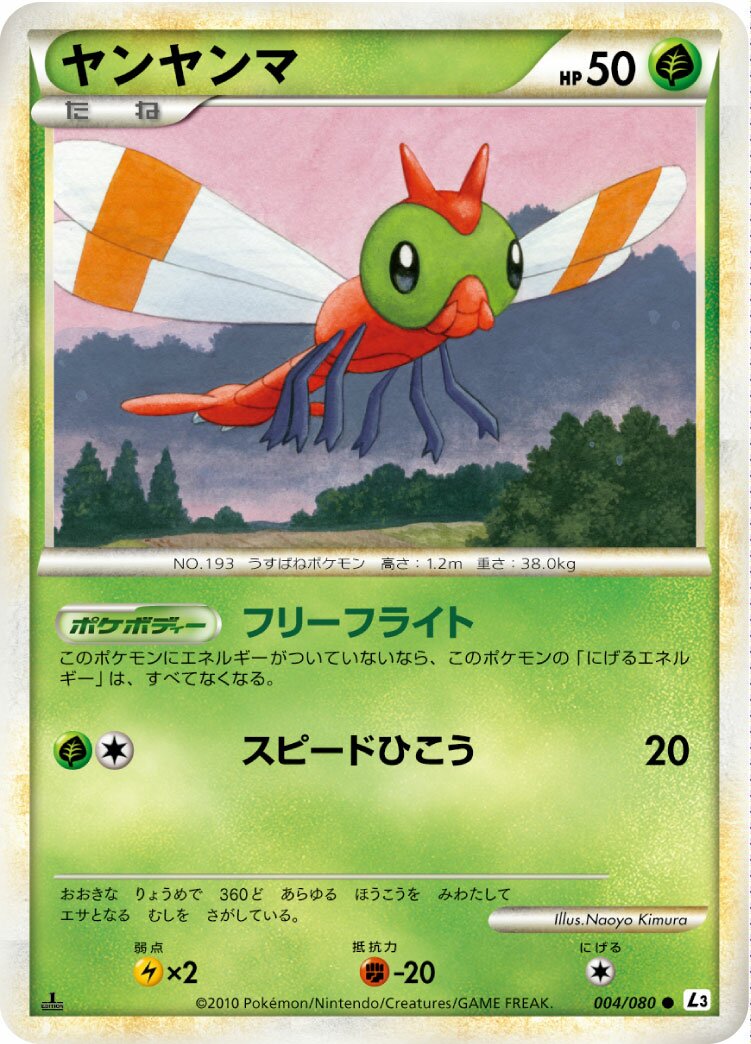 Yanma 004/77 — Clash at the Summit (Japanese Pokémon TCG card)