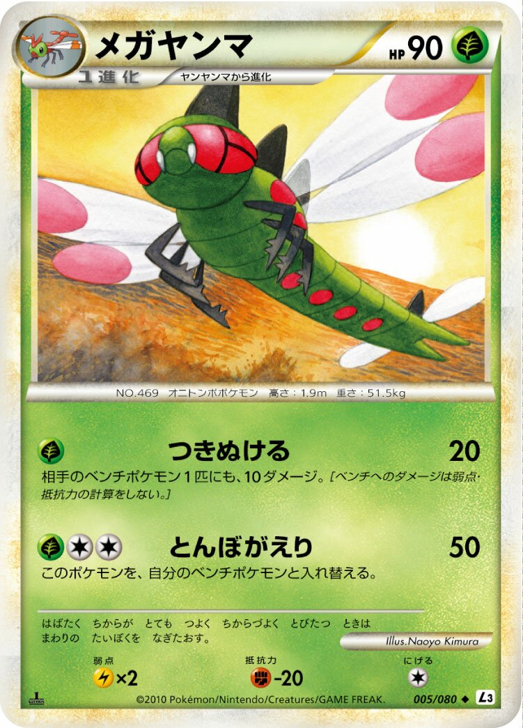 Yanmega 005/77 — Clash at the Summit (Japanese Pokémon TCG card)