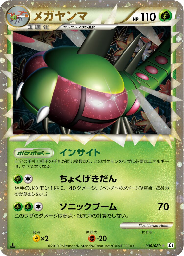 Yanmega 006/77 — Clash at the Summit (Japanese Pokémon TCG card)