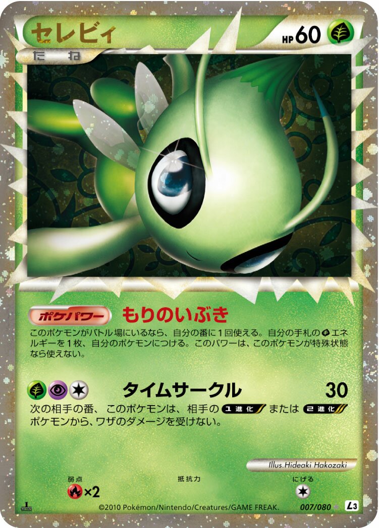 Celebi 007/77 — Clash at the Summit (Japanese Pokémon TCG card)