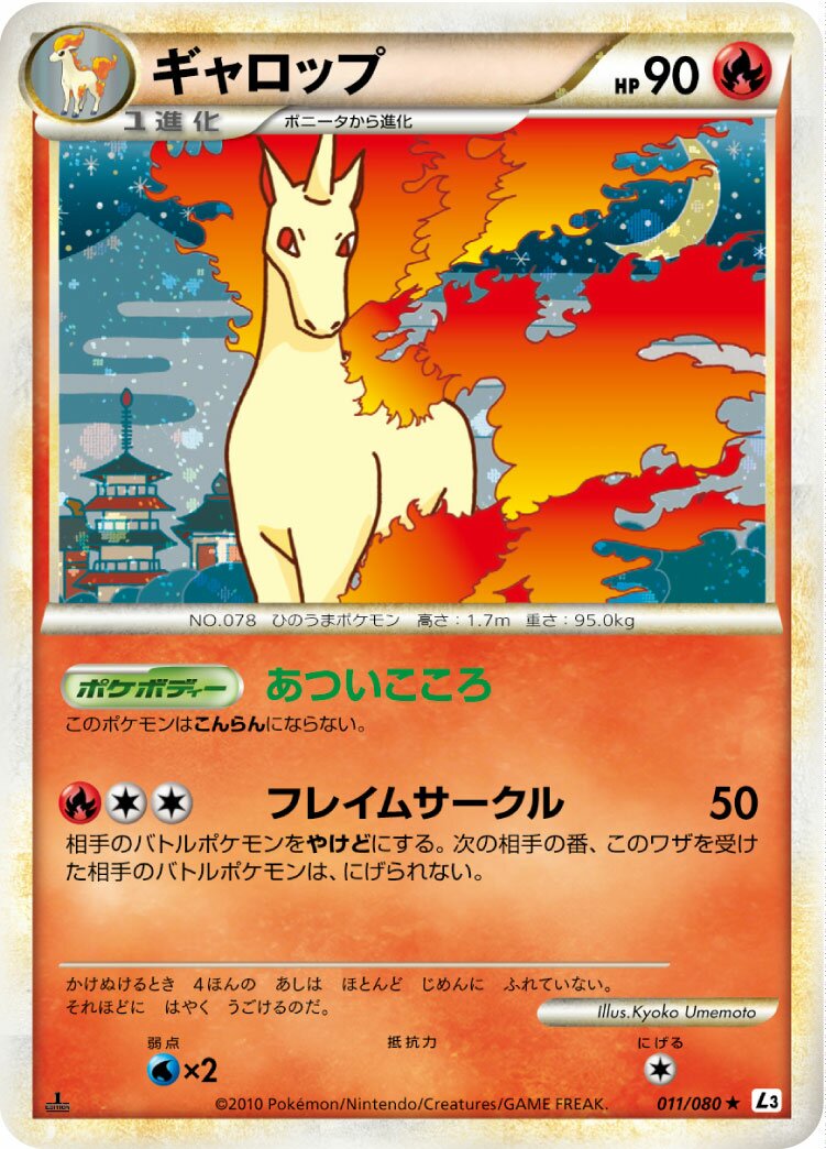 Rapidash 011/77 — Clash at the Summit (Japanese Pokémon TCG card)