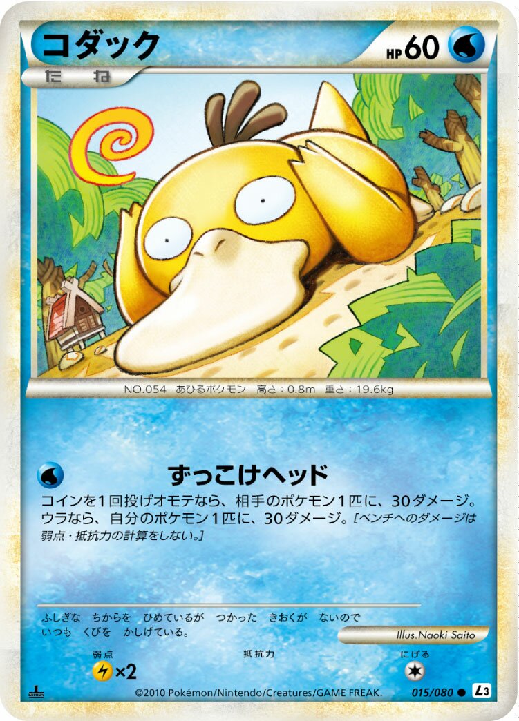 Psyduck 015/77 — Clash at the Summit (Japanese Pokémon TCG card)
