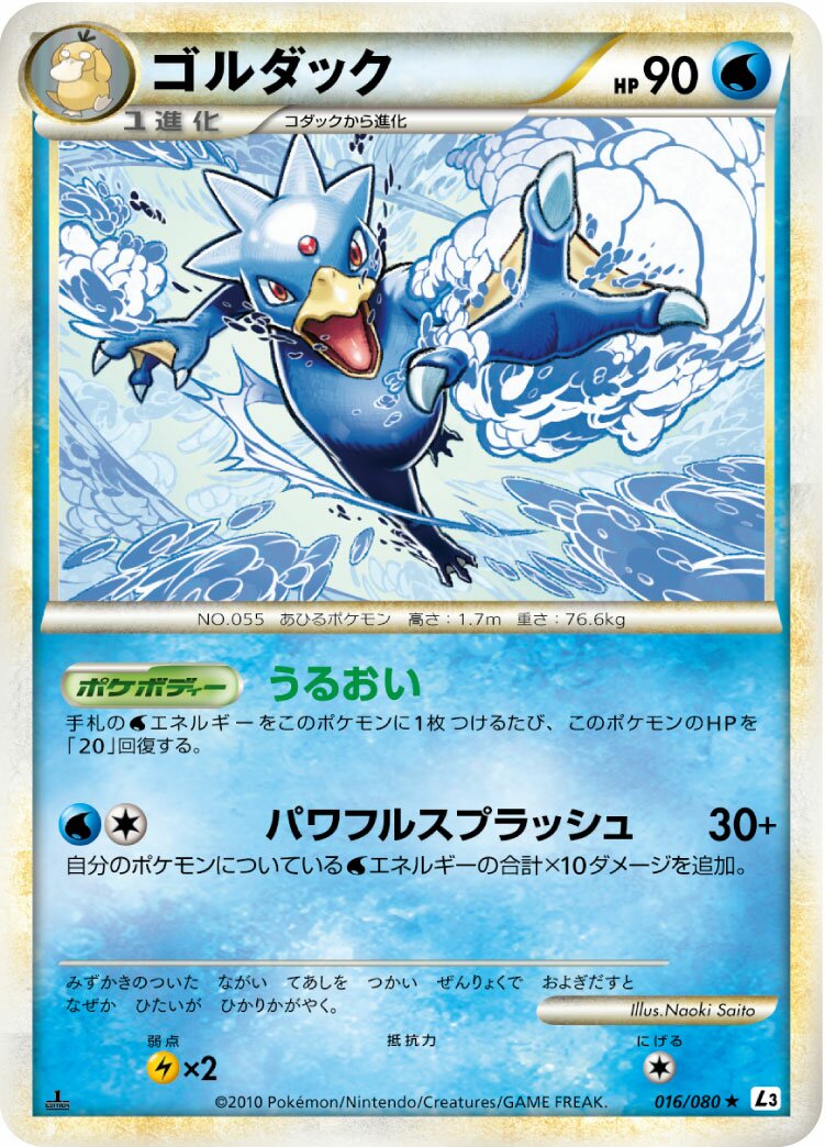 Golduck 016/77 — Clash at the Summit (Japanese Pokémon TCG card)