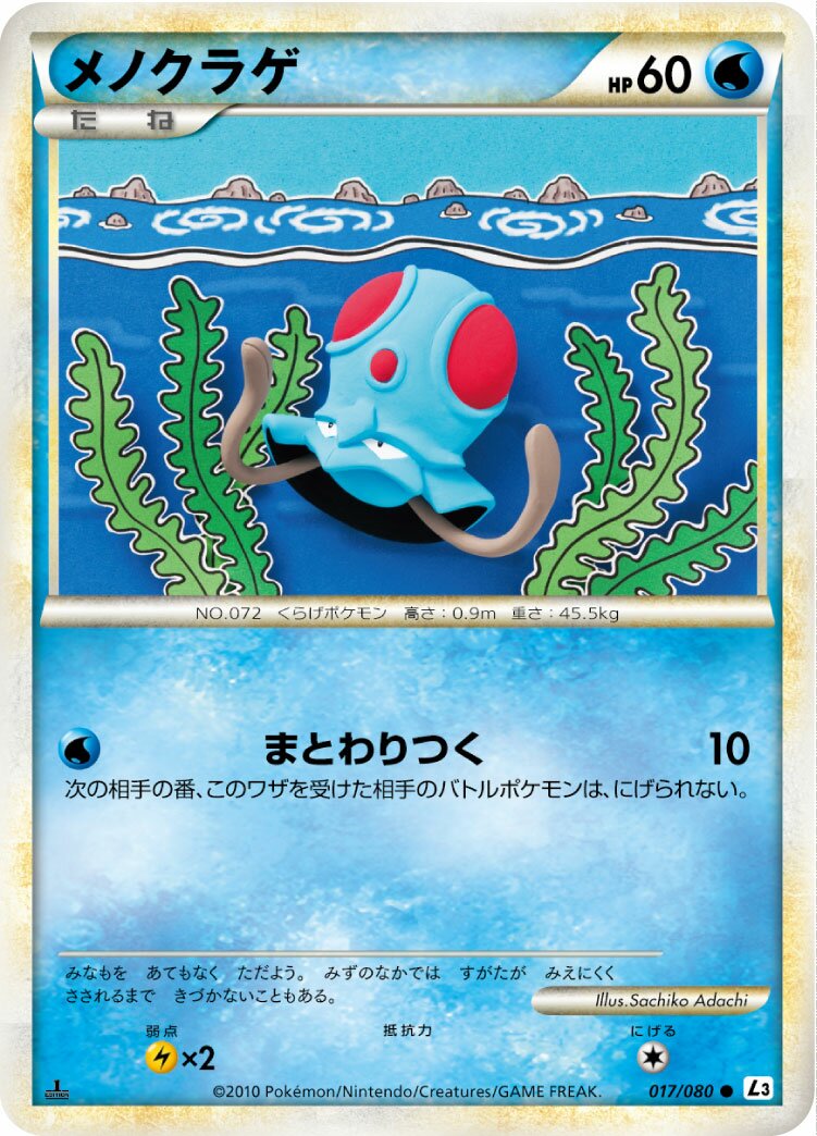 Tentacool 017/77 — Clash at the Summit (Japanese Pokémon TCG card)