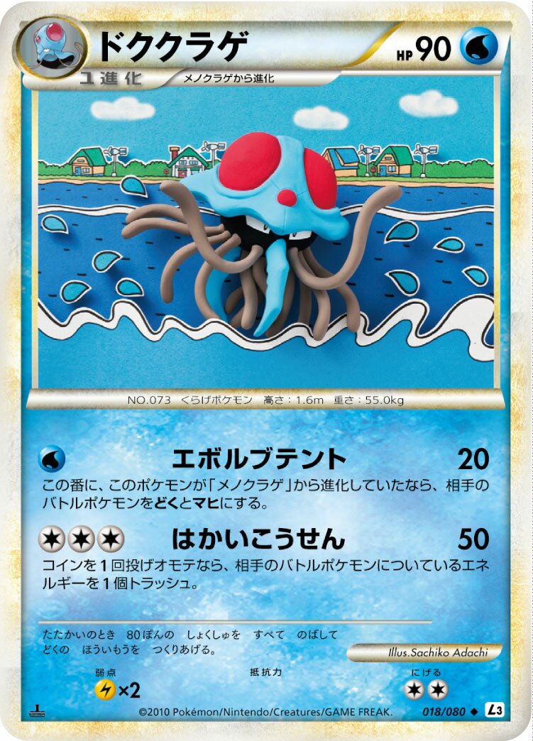 Tentacruel 018/77 — Clash at the Summit (Japanese Pokémon TCG card)