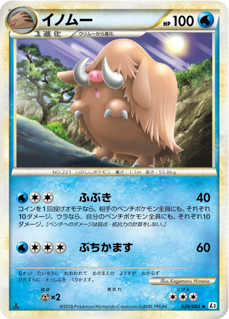 Piloswine 020/77 — Clash at the Summit (Japanese Pokémon TCG card)