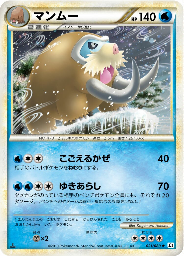 Mamoswine 021/77 — Clash at the Summit (Japanese Pokémon TCG card)