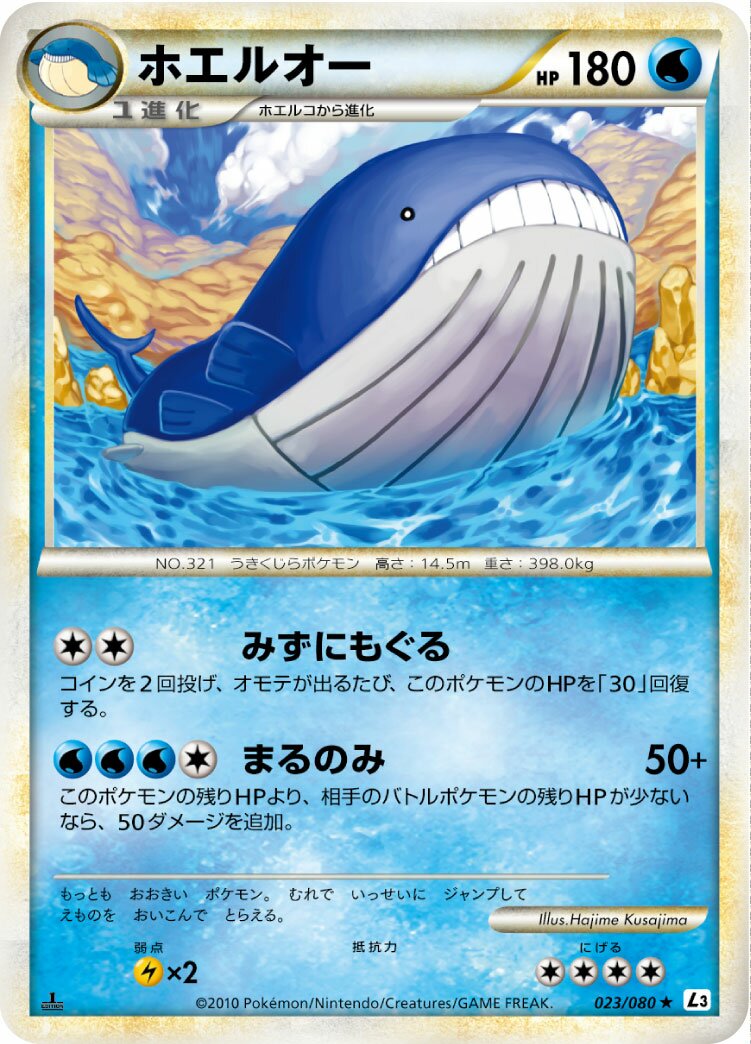 Wailord 023/77 — Clash at the Summit (Japanese Pokémon TCG card)