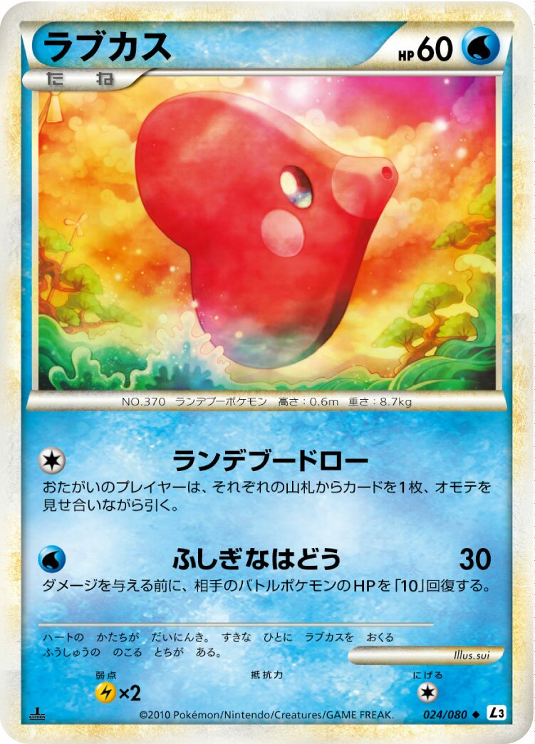 Luvdisc 024/77 — Clash at the Summit (Japanese Pokémon TCG card)