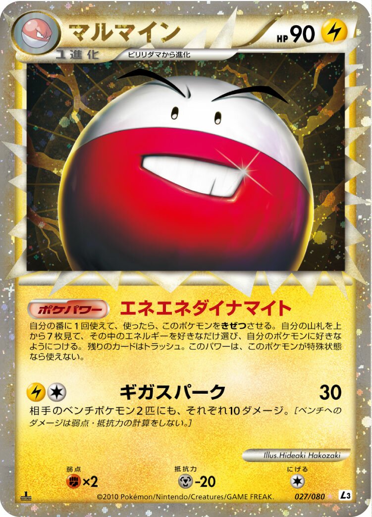 Electrode 027/77 — Clash at the Summit (Japanese Pokémon TCG card)