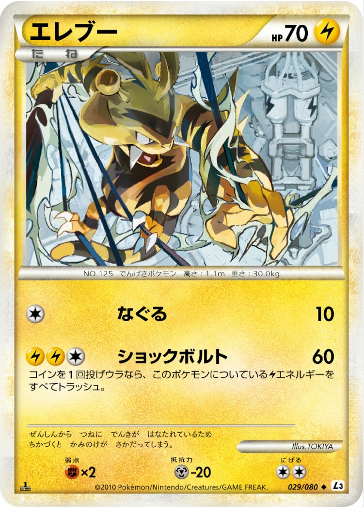 Electabuzz 029/77 — Clash at the Summit (Japanese Pokémon TCG card)
