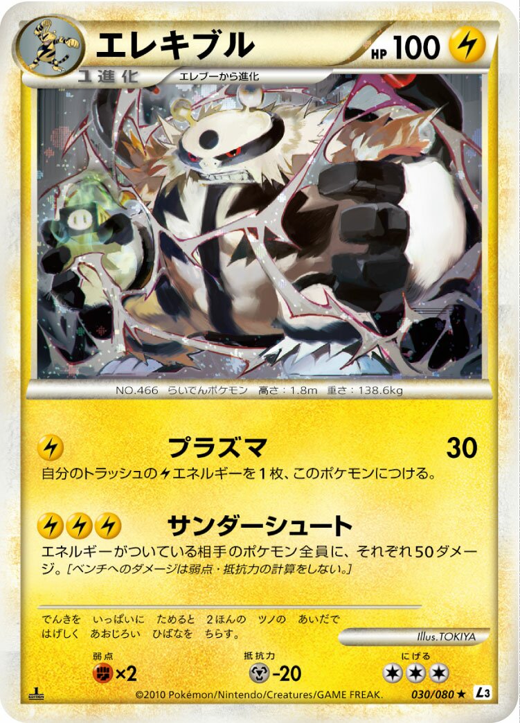Electivire 030/77 — Clash at the Summit (Japanese Pokémon TCG card)