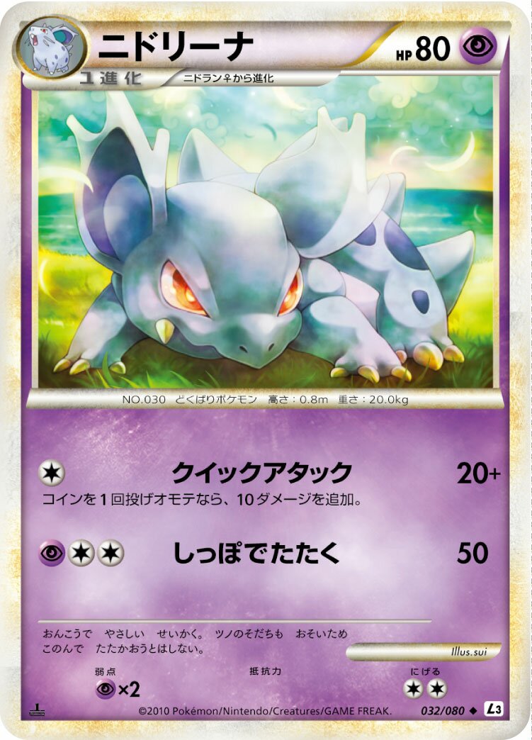 Nidorina 032/77 — Clash at the Summit (Japanese Pokémon TCG card)