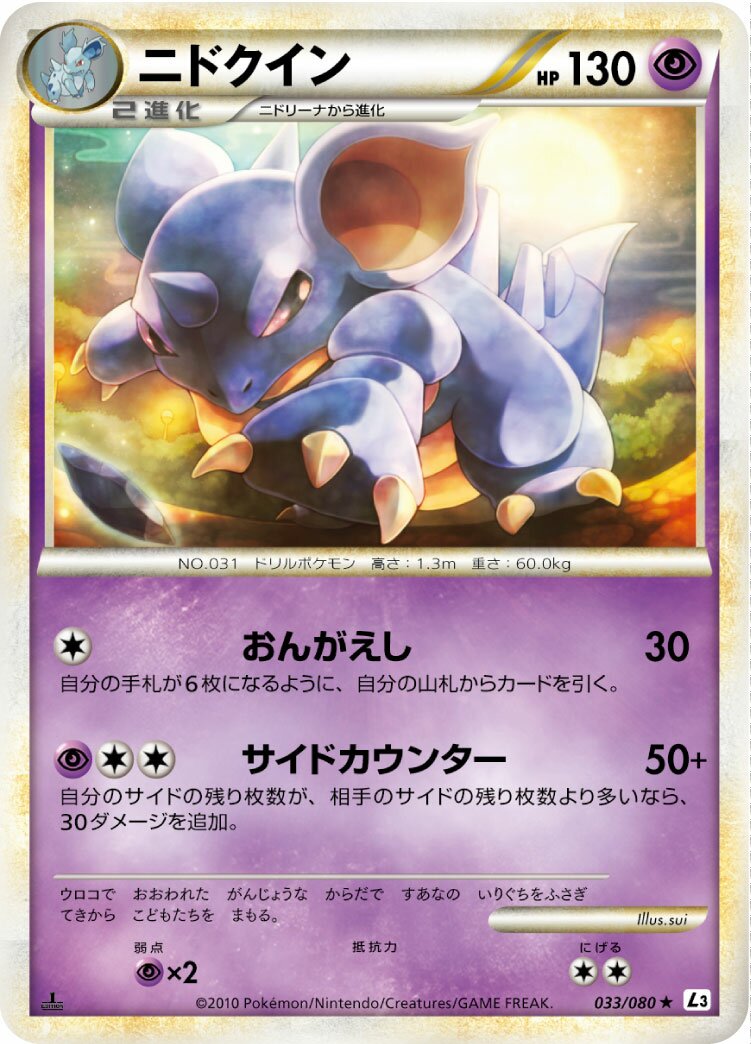 Nidoqueen 033/77 — Clash at the Summit (Japanese Pokémon TCG card)