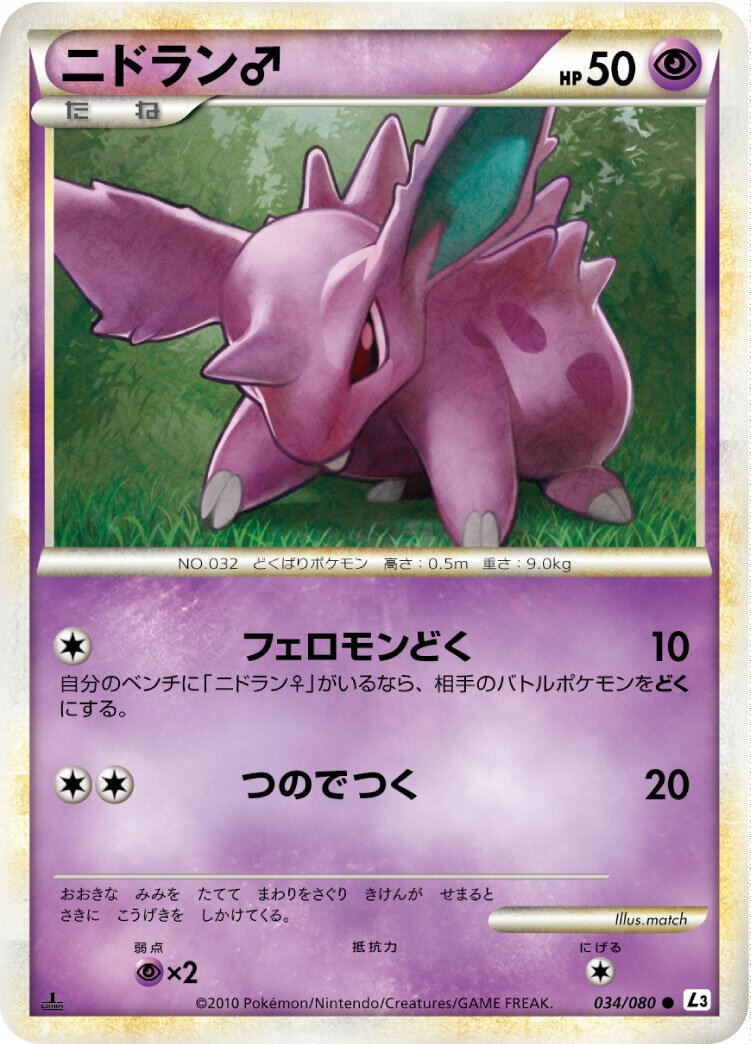 Nidoran ♂ 034/77 — Clash at the Summit (Japanese Pokémon TCG card)