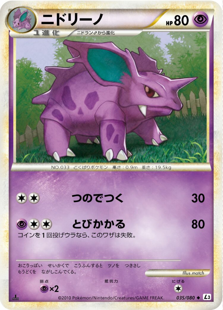 Nidorino 035/77 — Clash at the Summit (Japanese Pokémon TCG card)