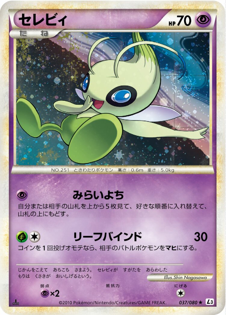 Celebi 037/77 — Clash at the Summit (Japanese Pokémon TCG card)