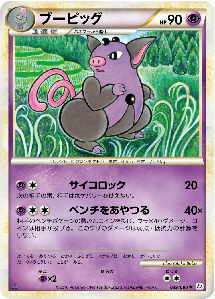 Grumpig 039/77 — Clash at the Summit (Japanese Pokémon TCG card)