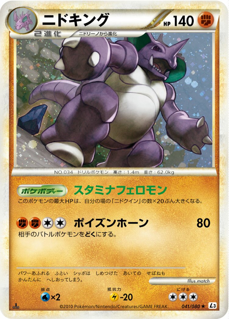 Nidoking 041/77 — Clash at the Summit (Japanese Pokémon TCG card)