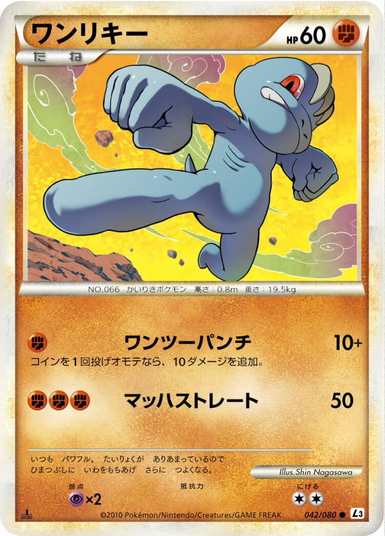 Machop 042/77 — Clash at the Summit (Japanese Pokémon TCG card)