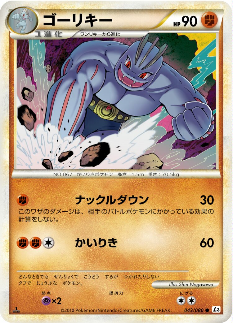 Machoke 043/77 — Clash at the Summit (Japanese Pokémon TCG card)