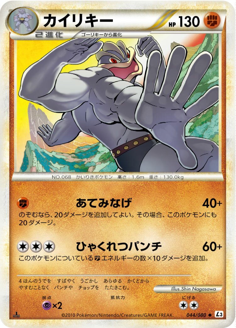 Machamp 044/77 — Clash at the Summit (Japanese Pokémon TCG card)