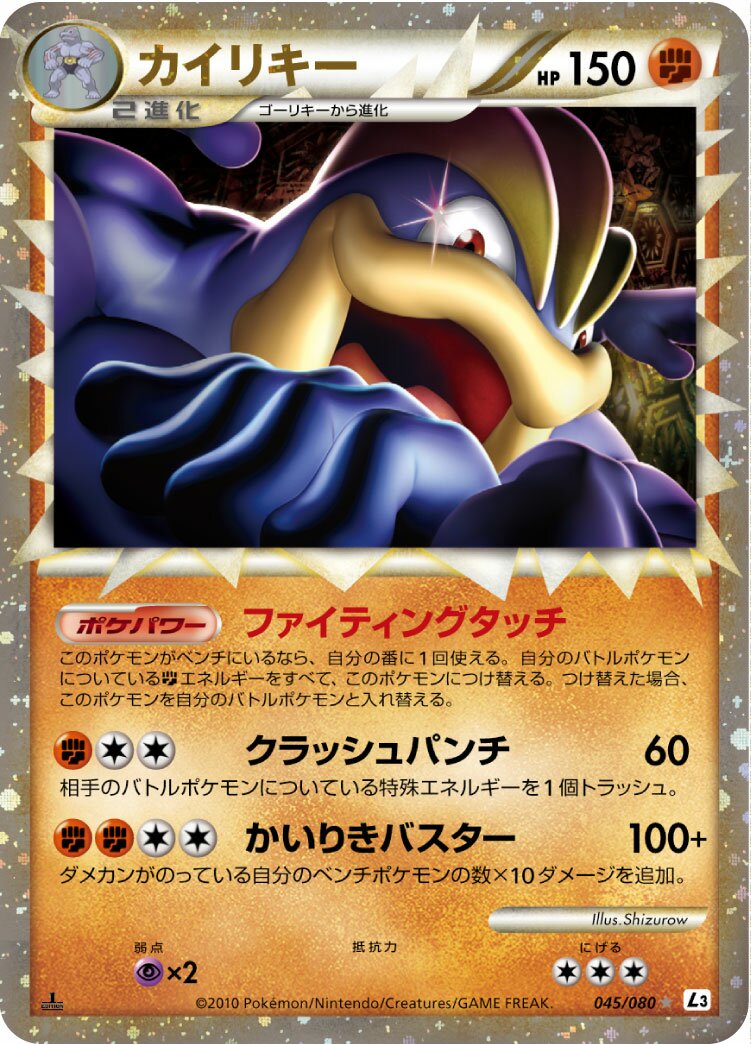 Machamp 045/77 — Clash at the Summit (Japanese Pokémon TCG card)