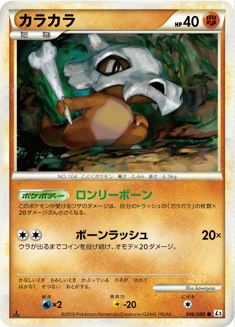 Cubone 046/77 — Clash at the Summit (Japanese Pokémon TCG card)