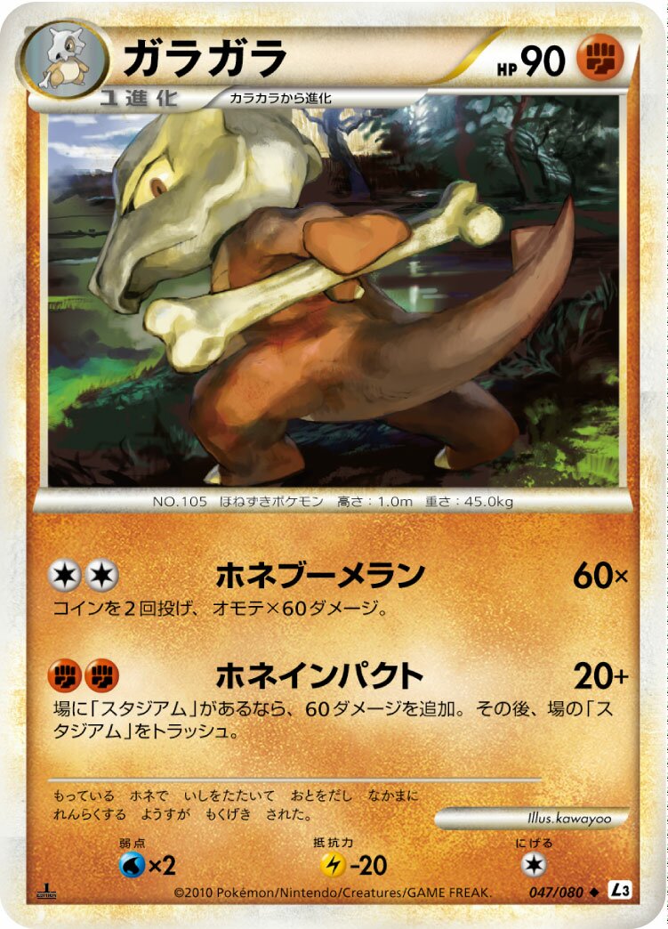 Marowak 047/77 — Clash at the Summit (Japanese Pokémon TCG card)