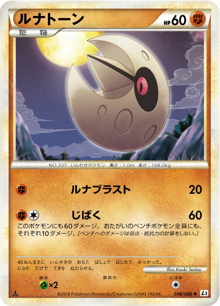 Lunatone 048/77 — Clash at the Summit (Japanese Pokémon TCG card)
