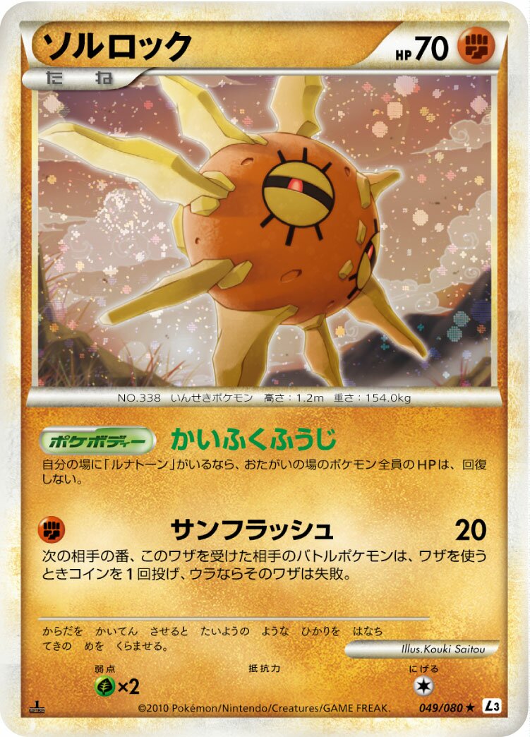 Solrock 049/77 — Clash at the Summit (Japanese Pokémon TCG card)