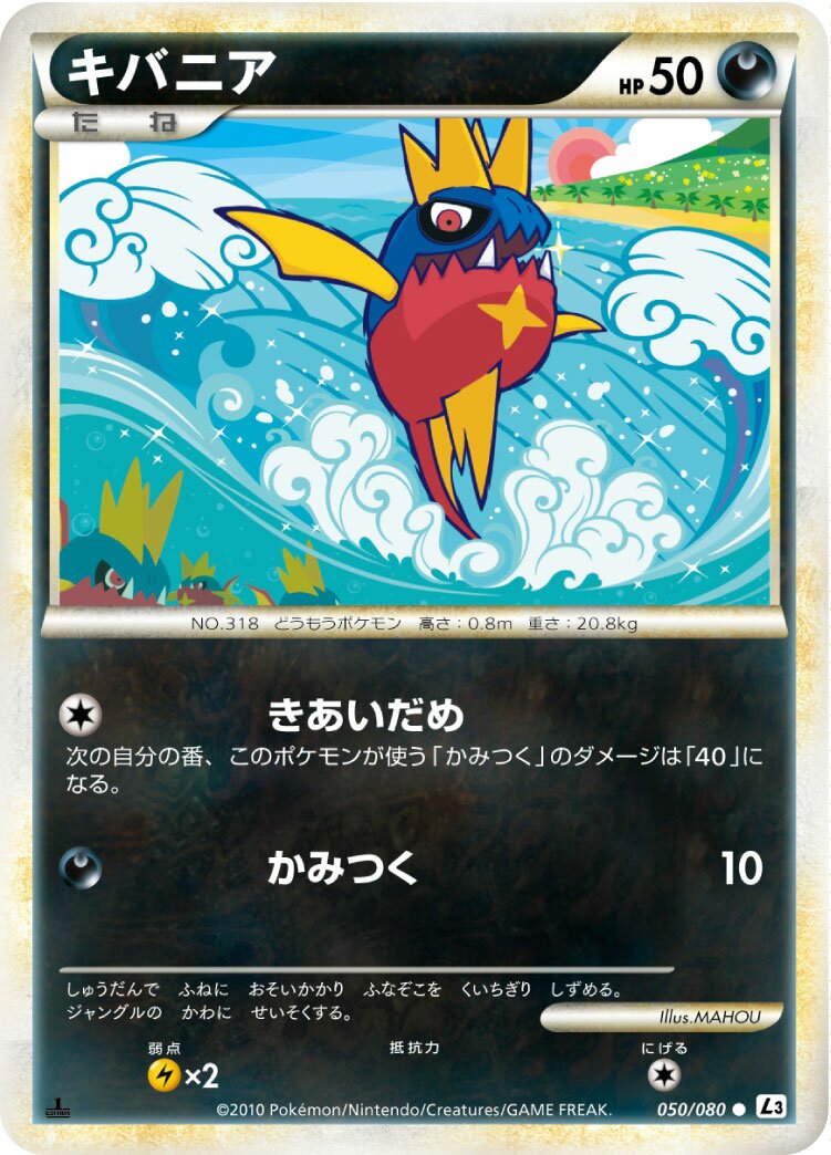Carvanha 050/77 — Clash at the Summit (Japanese Pokémon TCG card)