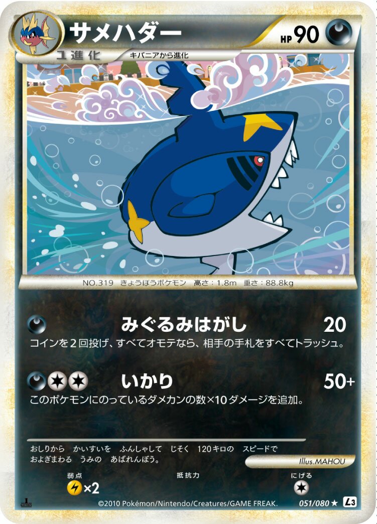 Sharpedo 051/77 — Clash at the Summit (Japanese Pokémon TCG card)