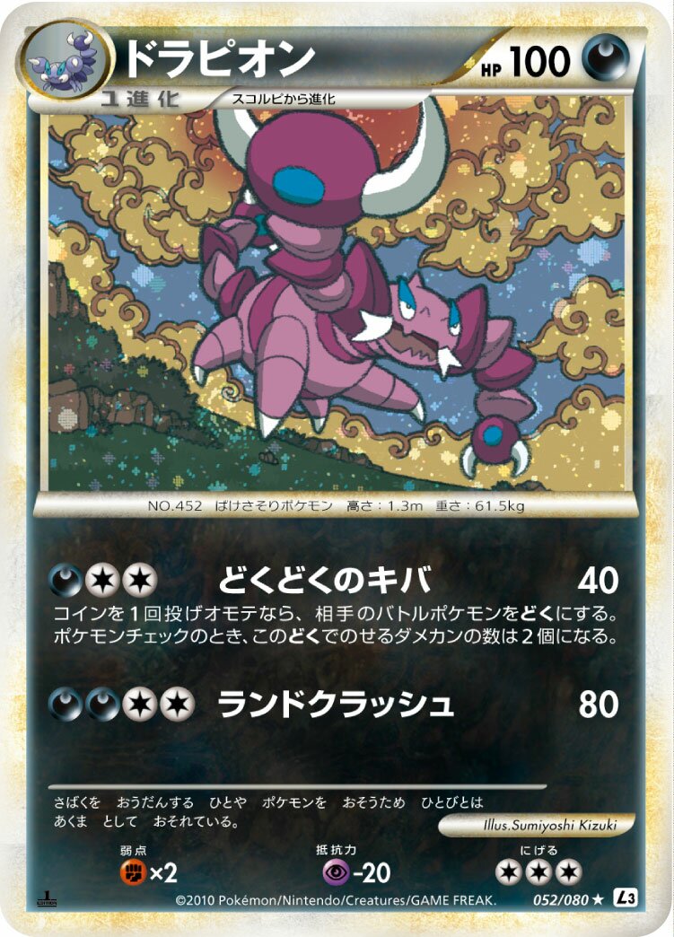 Drapion 052/77 — Clash at the Summit (Japanese Pokémon TCG card)