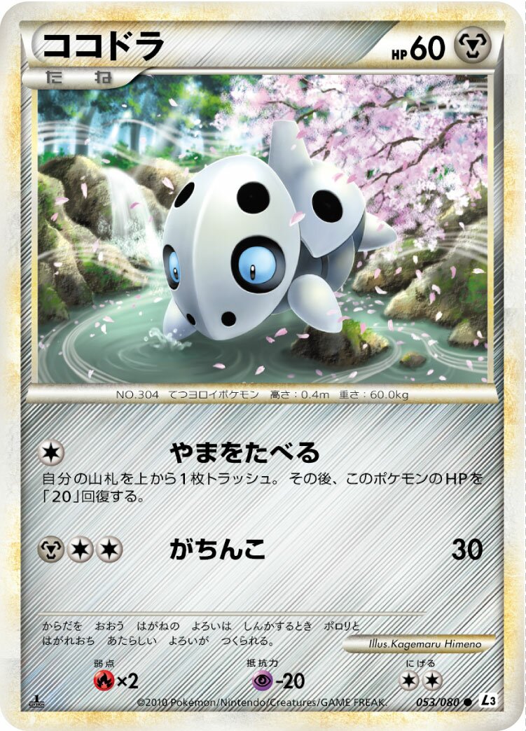 Aron 053/77 — Clash at the Summit (Japanese Pokémon TCG card)