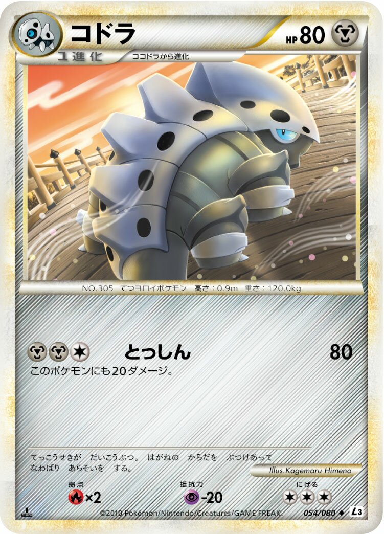 Lairon 054/77 — Clash at the Summit (Japanese Pokémon TCG card)