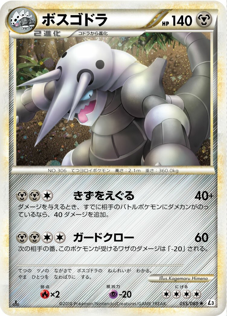 Aggron 055/77 — Clash at the Summit (Japanese Pokémon TCG card)