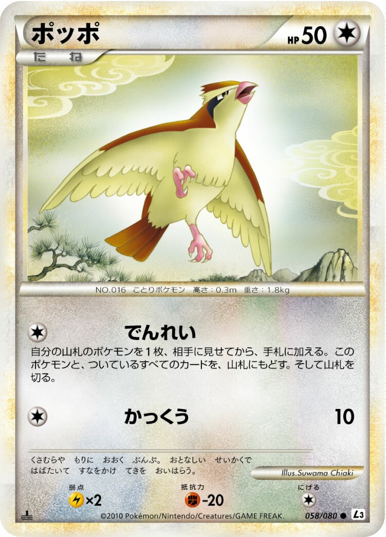 Pidgey 058/77 — Clash at the Summit (Japanese Pokémon TCG card)