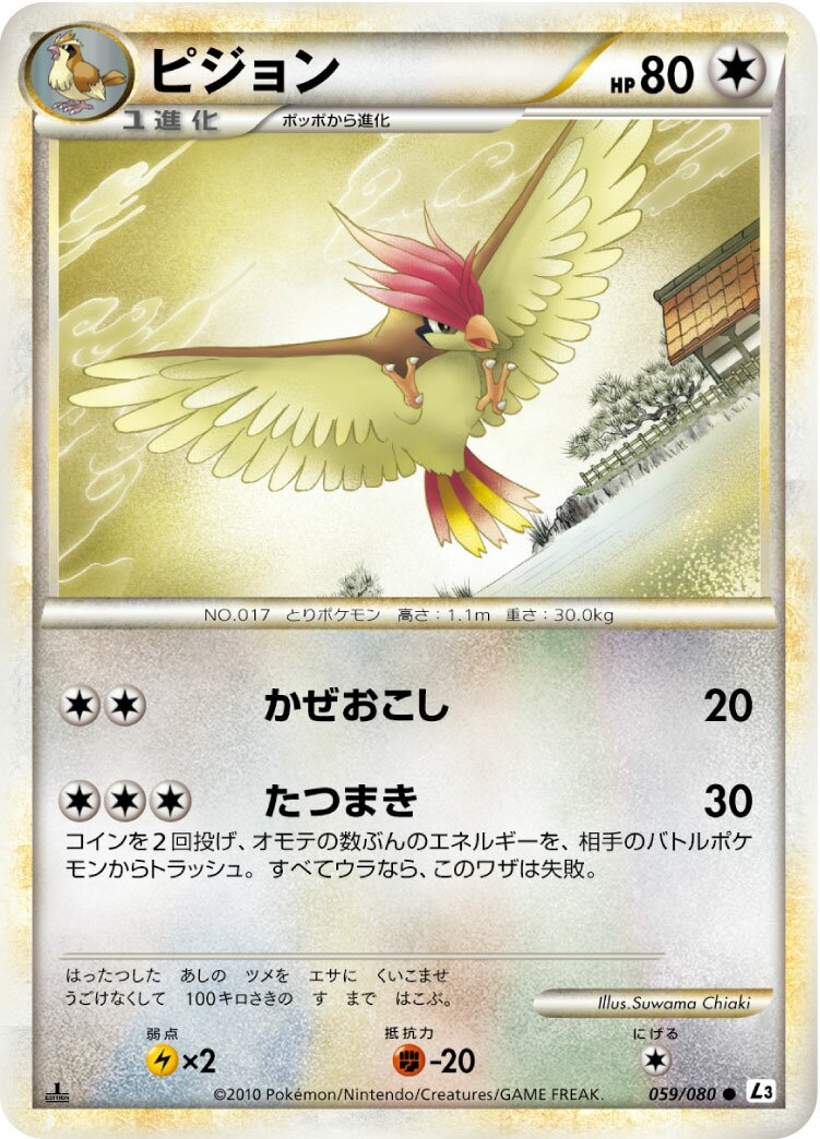 Pidgeotto 059/77 — Clash at the Summit (Japanese Pokémon TCG card)