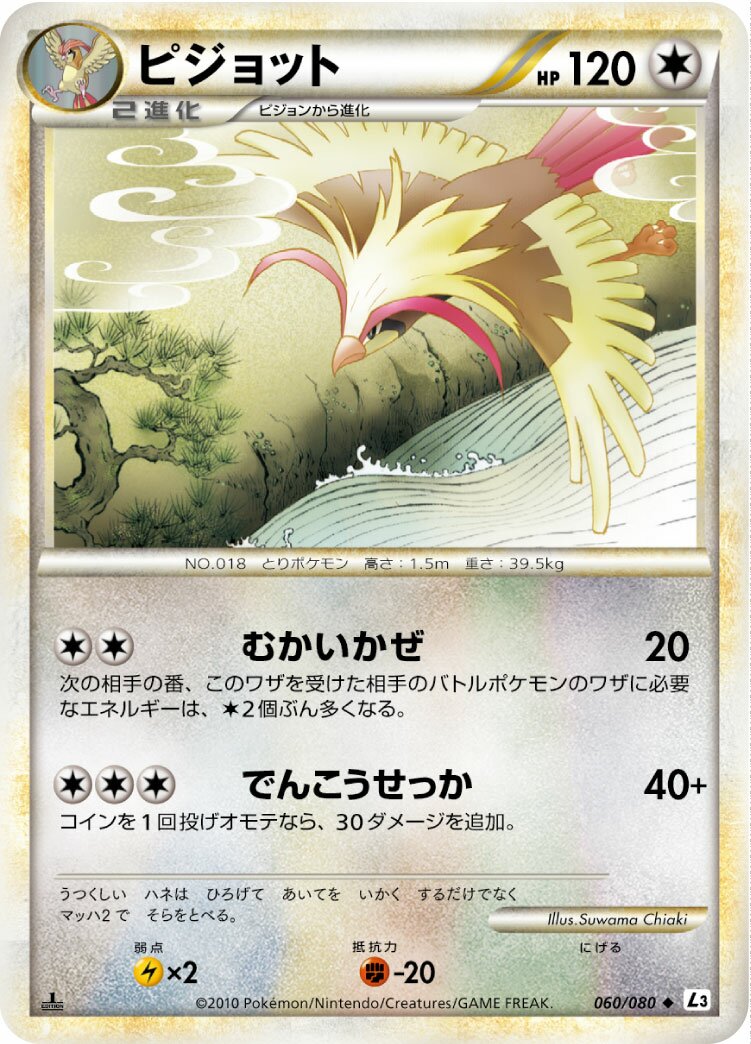 Pidgeot 060/77 — Clash at the Summit (Japanese Pokémon TCG card)