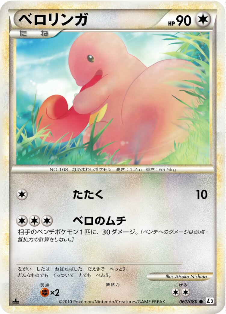 Lickitung 061/77 — Clash at the Summit (Japanese Pokémon TCG card)