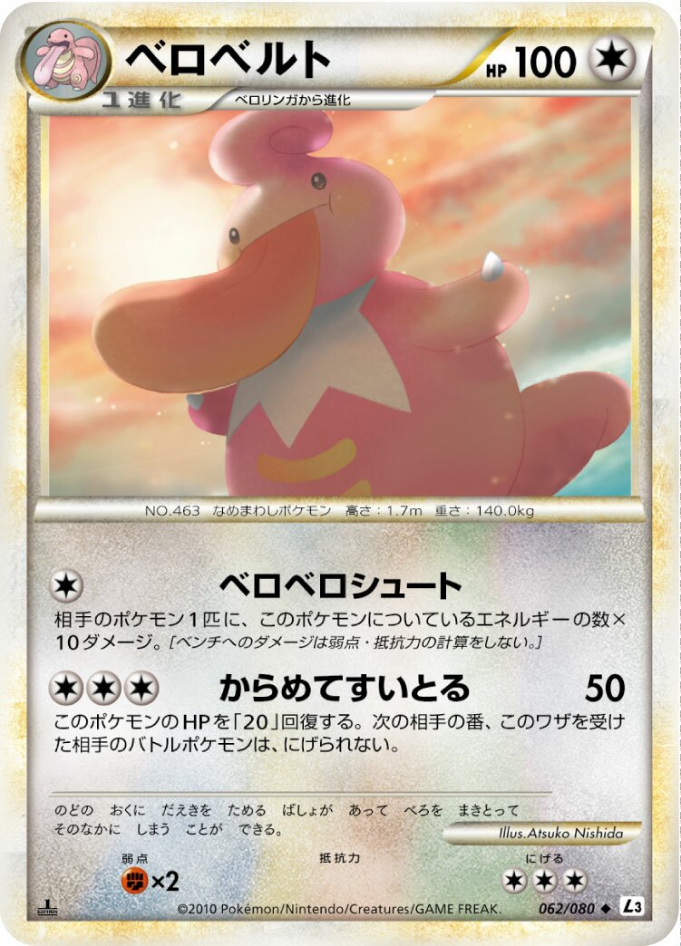 Lickilicky 062/77 — Clash at the Summit (Japanese Pokémon TCG card)