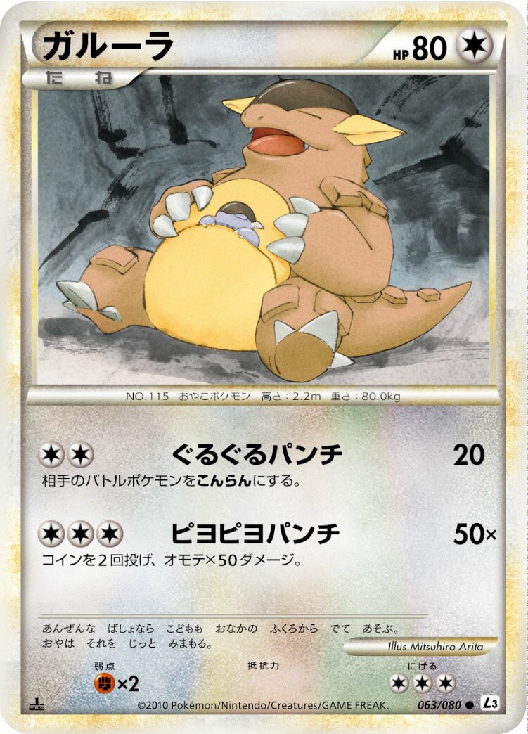Kangaskhan 063/77 — Clash at the Summit (Japanese Pokémon TCG card)