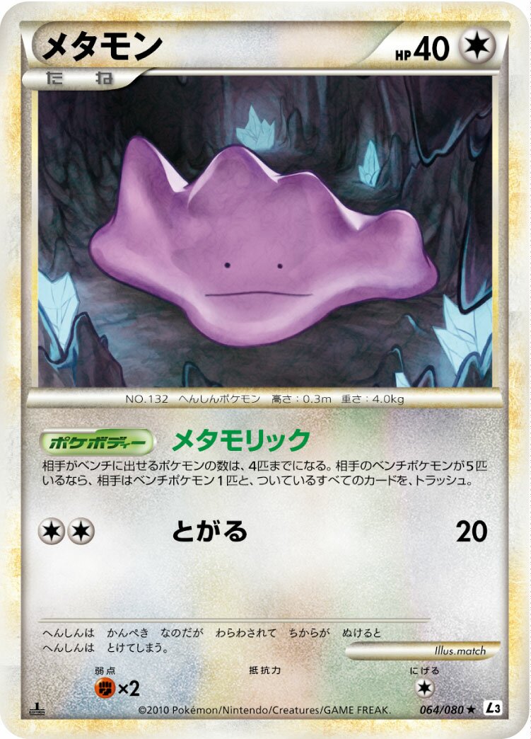 Ditto 064/77 — Clash at the Summit (Japanese Pokémon TCG card)