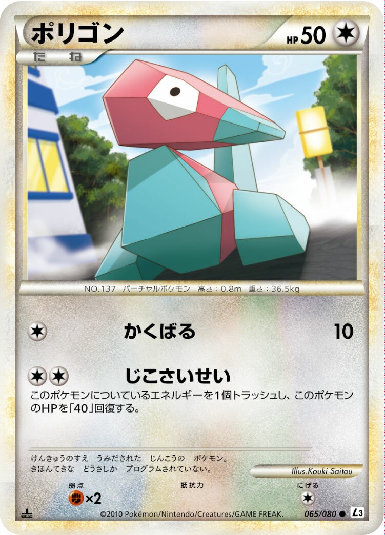 Porygon 065/77 — Clash at the Summit (Japanese Pokémon TCG card)