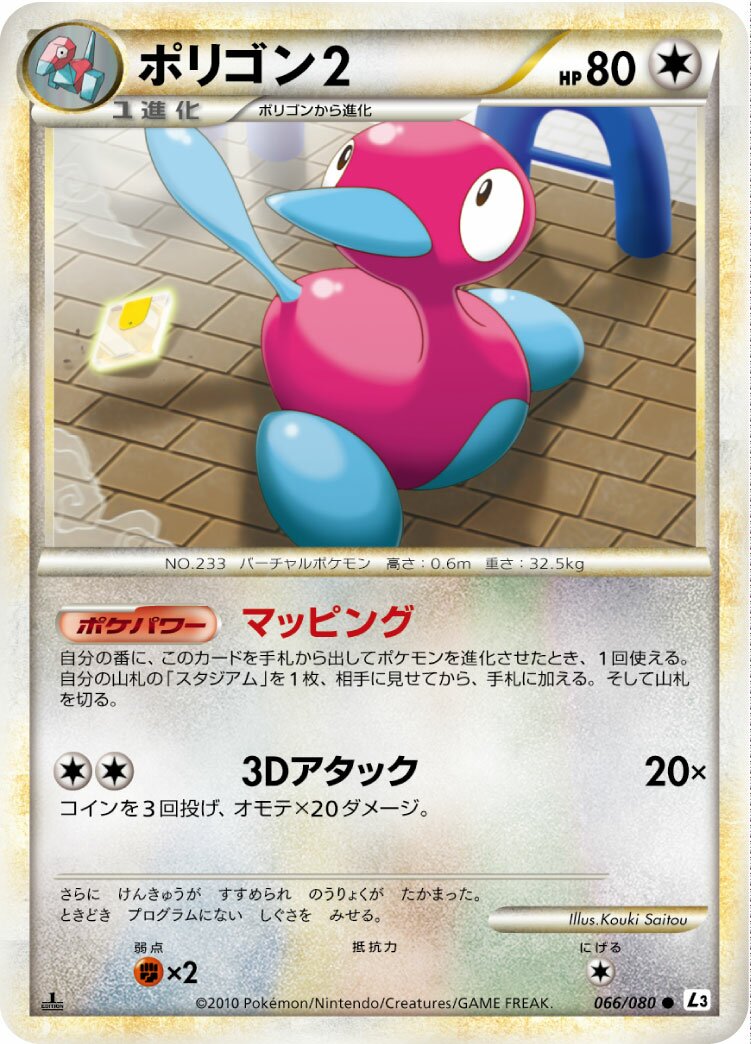 Porygon2 066/77 — Clash at the Summit (Japanese Pokémon TCG card)