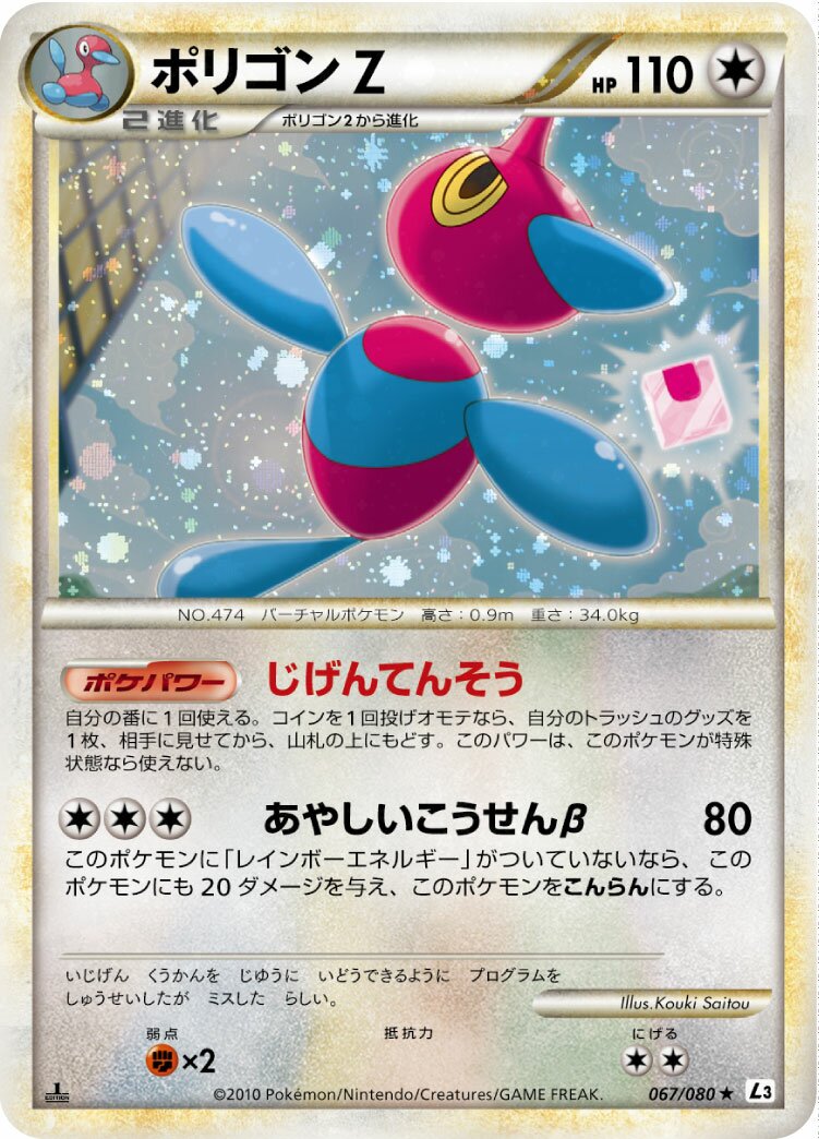 Porygon-Z 067/77 — Clash at the Summit (Japanese Pokémon TCG card)