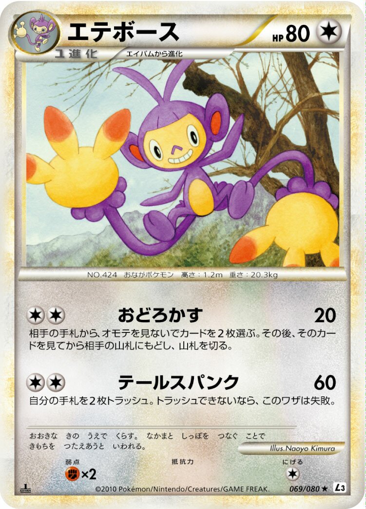 Ambipom 069/77 — Clash at the Summit (Japanese Pokémon TCG card)