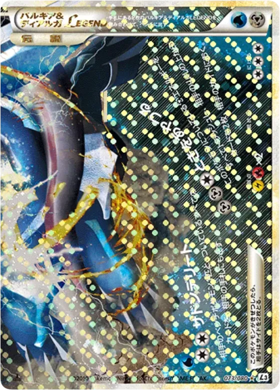 Palkia & Dialga LEGEND 073/77 — Clash at the Summit (Japanese Pokémon TCG card)