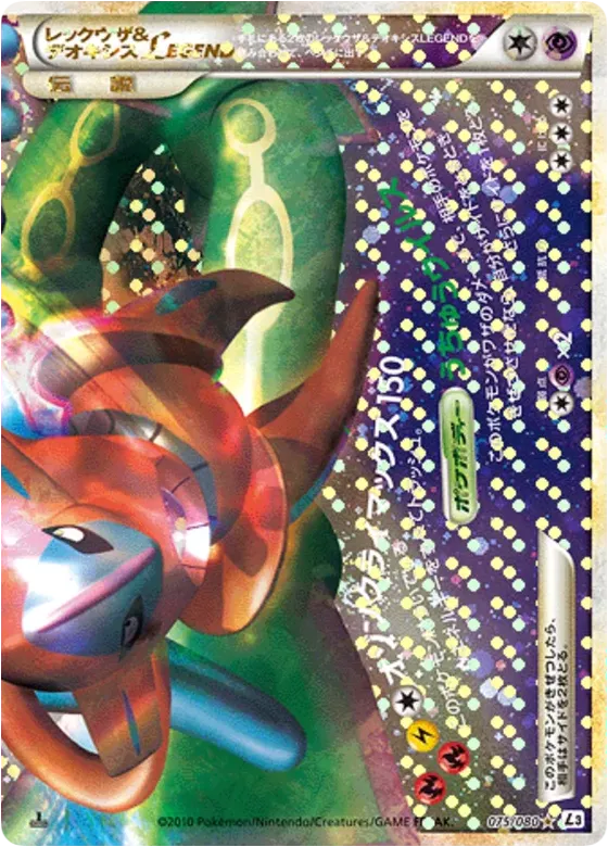 Rayquaza & Deoxys LEGEND 075/77 — Clash at the Summit (Japanese Pokémon TCG card)